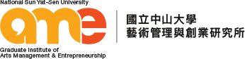 藝術管理與創業研究所-Logo