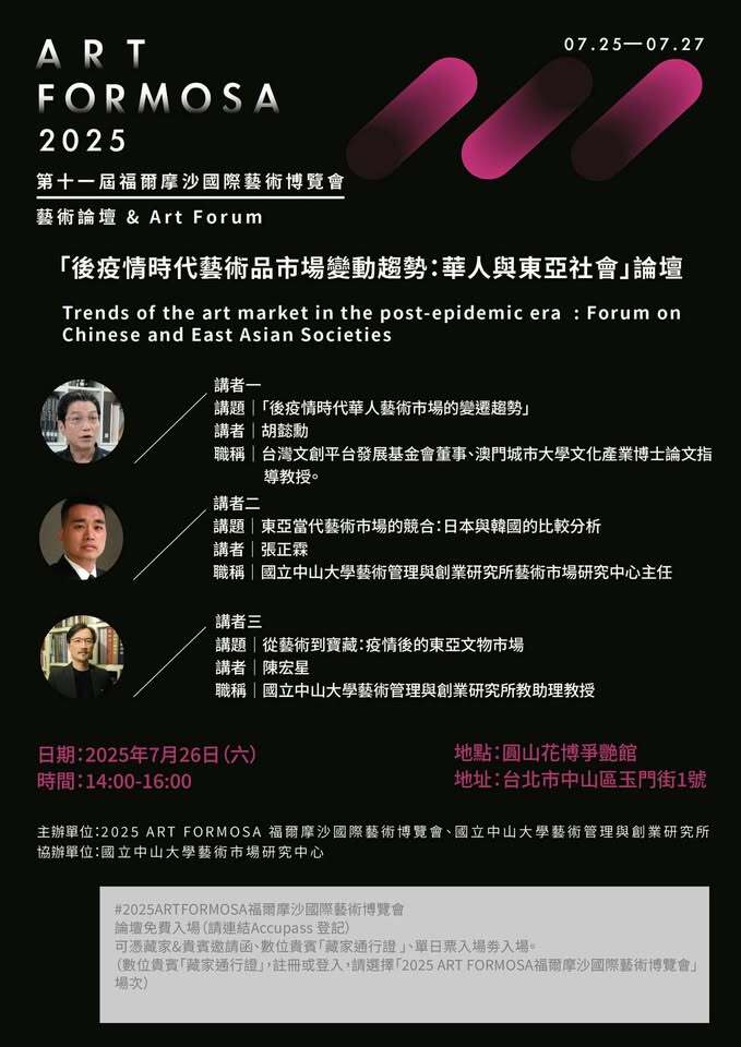 2025 ART FORMOSA 福爾摩沙國際藝術博覽會/藝術論壇圖片
