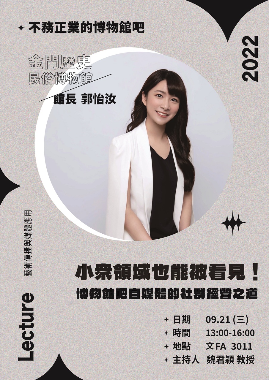 演講公告-小眾領域也能被看見博物館吧自媒體的社群經營之道圖片