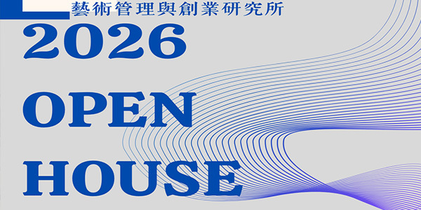115年9月9日（三）藝管所Open House活動報名開始囉!圖片