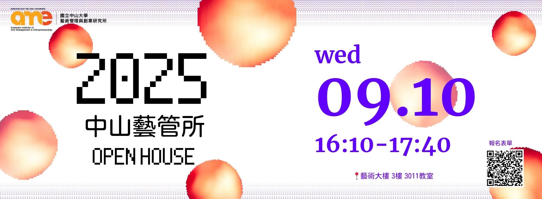 中山藝管114年9月10日（三）Open House開放日 16:10~17:40, 詳細資訊請由最新消息進入.
