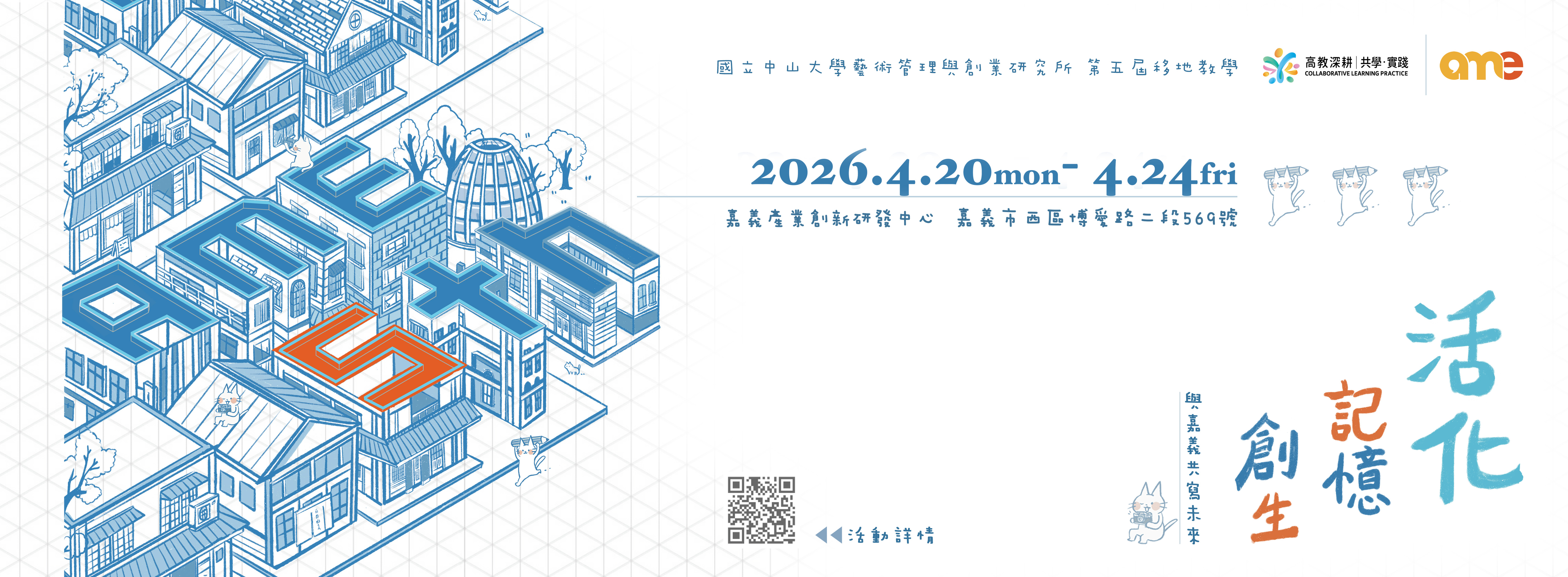 114學年移地教學