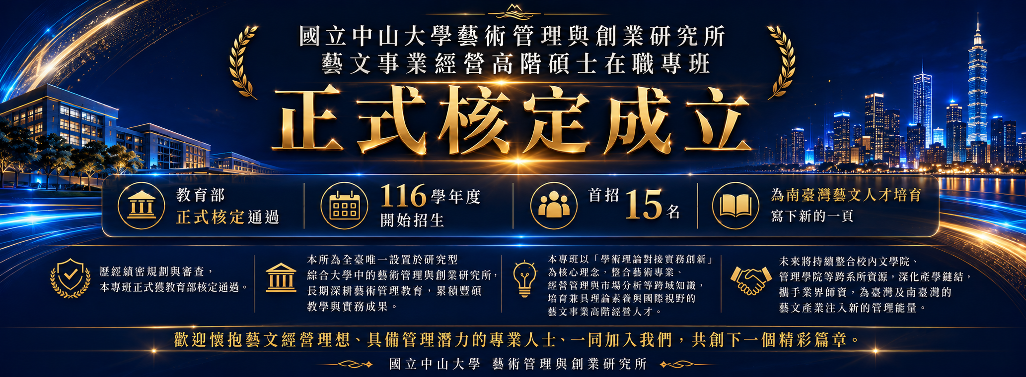 藝管所高階碩專班