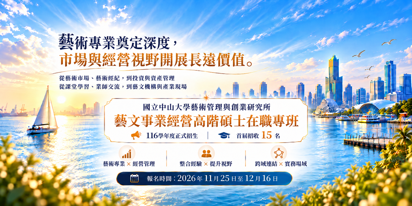 116碩專班